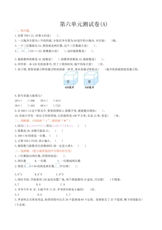 北京版小学数学四年级上册_第6单元测试卷(A)（含答案）.docx