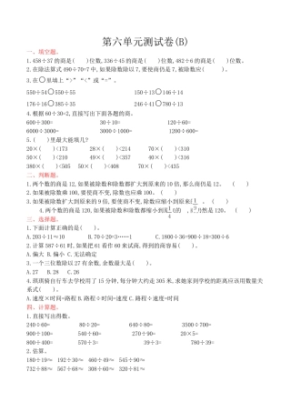 北京版小学数学四年级上册_第6单元测试卷(B)（含答案）.docx