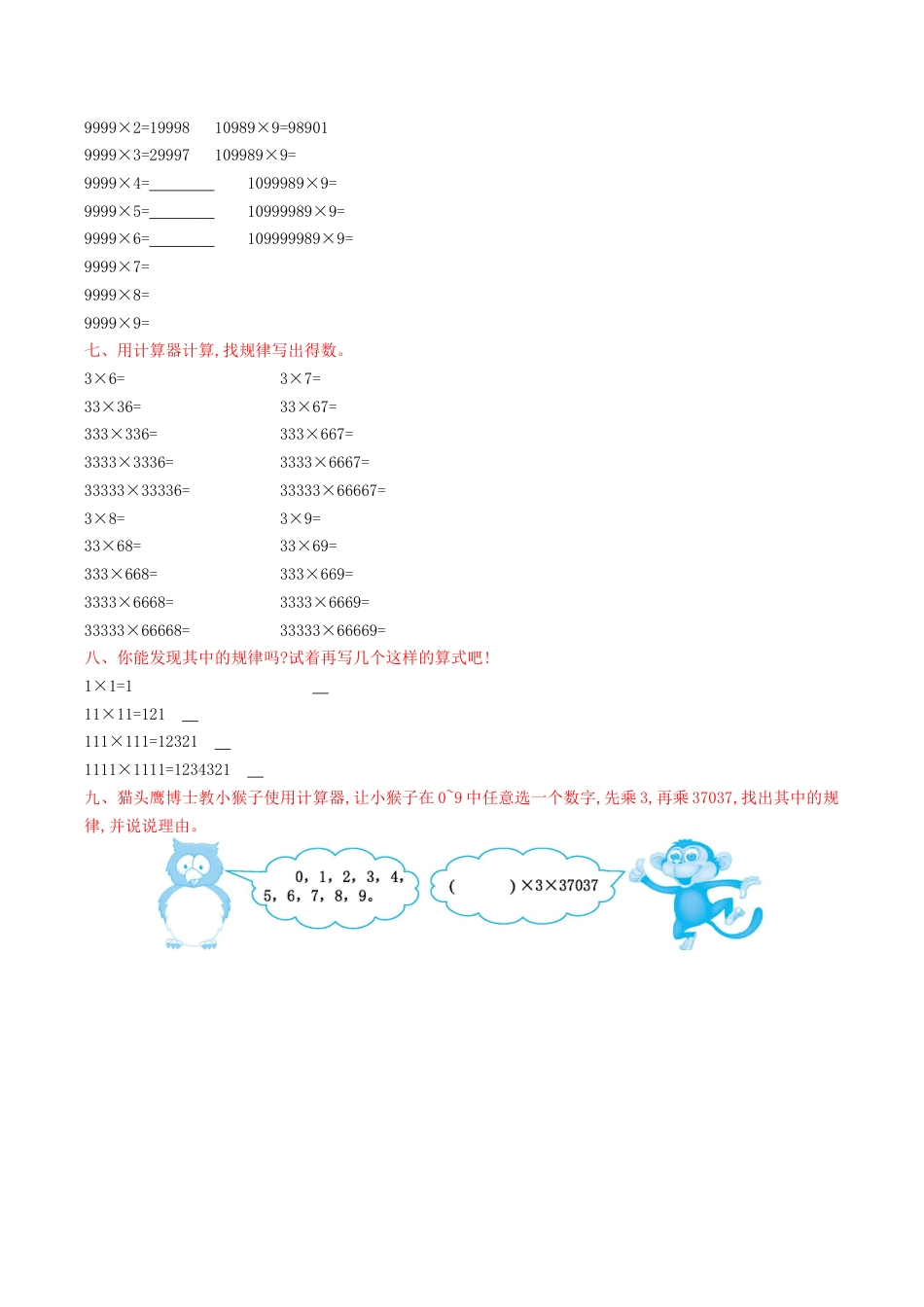 北京版小学数学四年级上册_第7单元测试卷（含答案）.docx_第2页