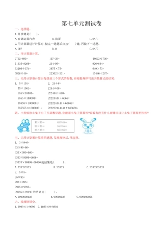 北京版小学数学四年级上册_第7单元测试卷（含答案）.docx