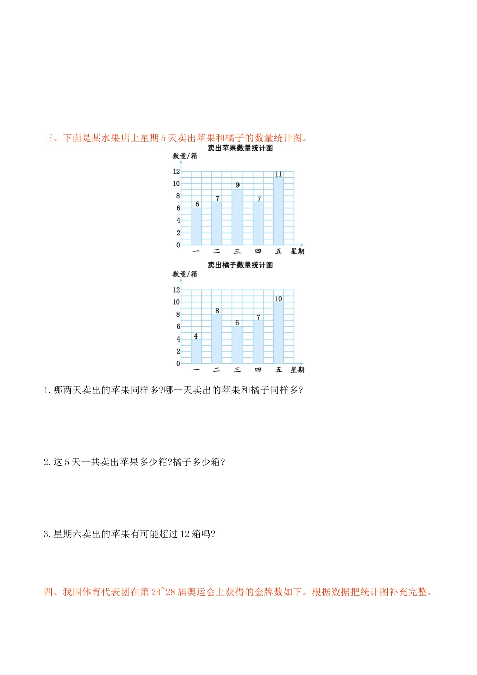 北京版小学数学四年级上册_第8单元测试卷(A)（含答案）.docx_第2页