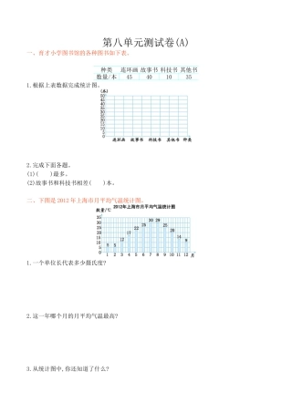 北京版小学数学四年级上册_第8单元测试卷(A)（含答案）.docx