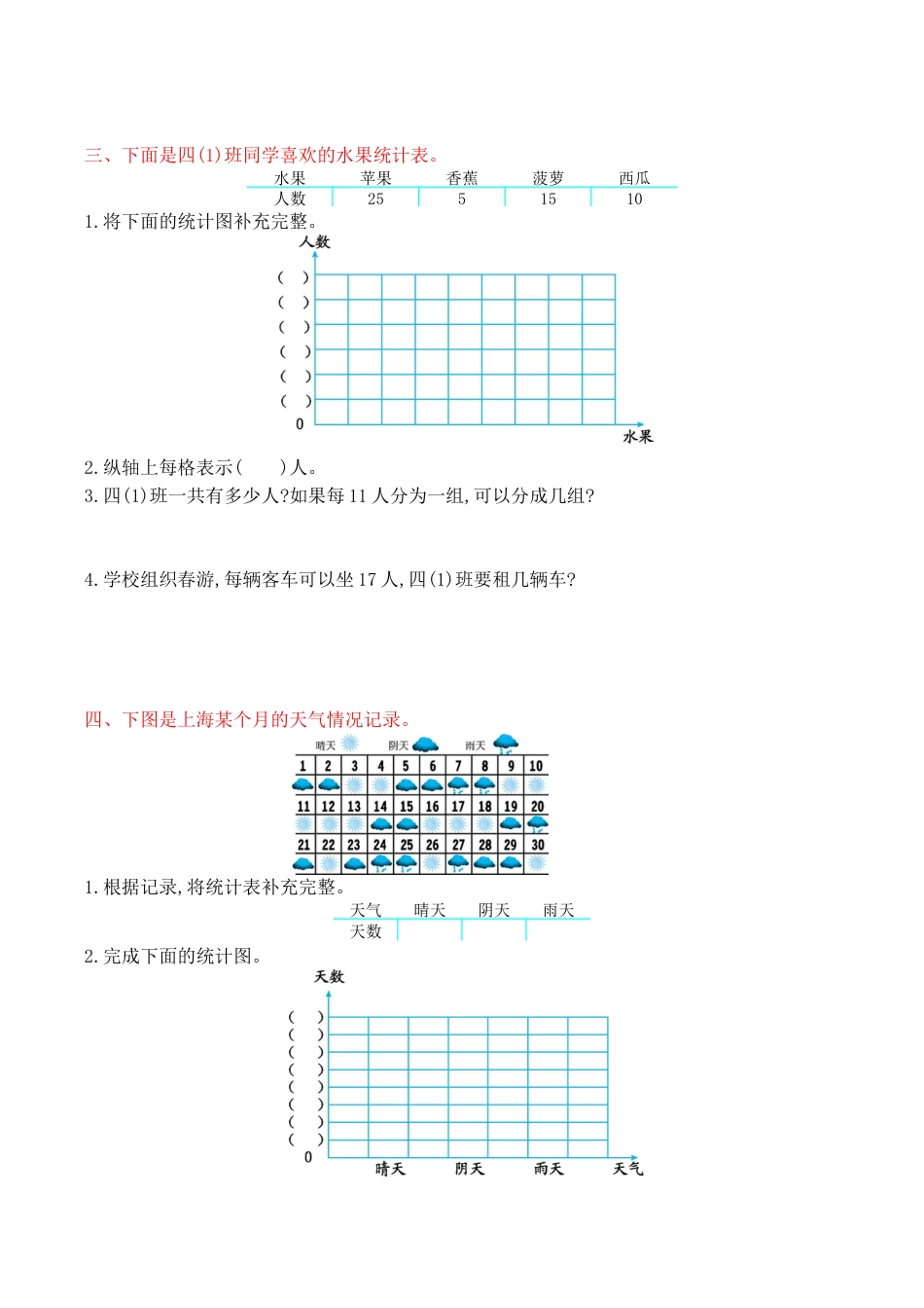 北京版小学数学四年级上册_第8单元测试卷(B)（含答案）.docx_第2页