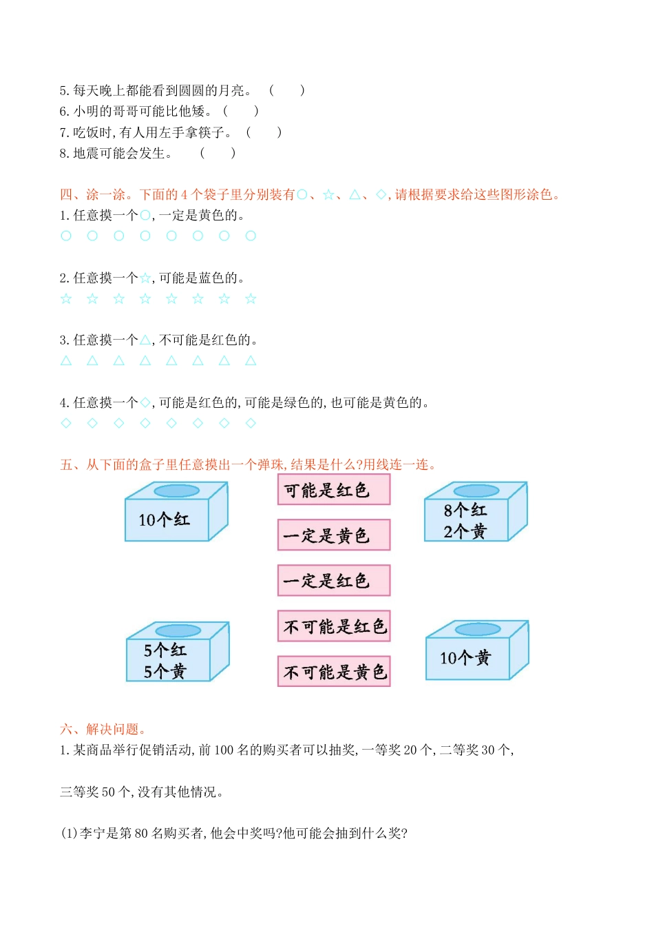 北京版小学数学四年级上册_第9单元测试卷(A) （含答案）.docx_第2页