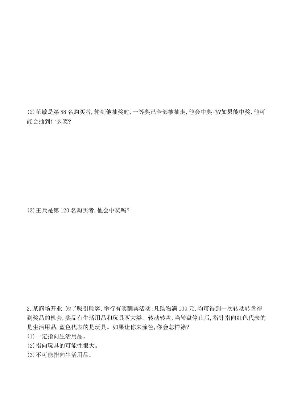 北京版小学数学四年级上册_第9单元测试卷(A) （含答案）.docx_第3页