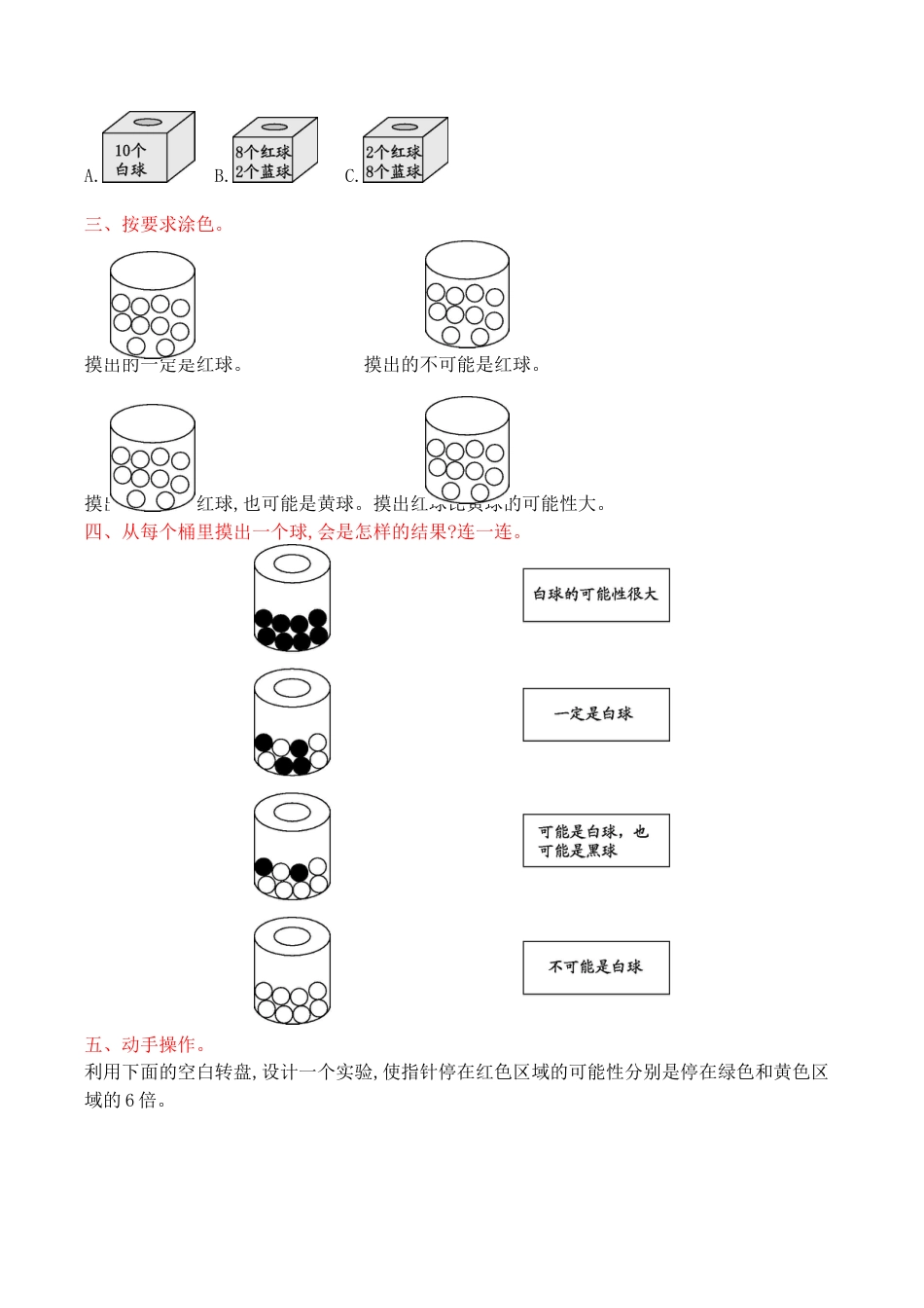 北京版小学数学四年级上册_第9单元测试卷(B)（含答案）.docx_第2页