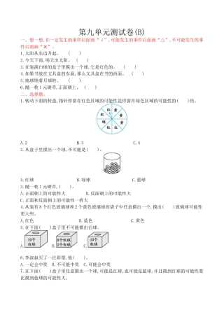 北京版小学数学四年级上册_第9单元测试卷(B)（含答案）.docx