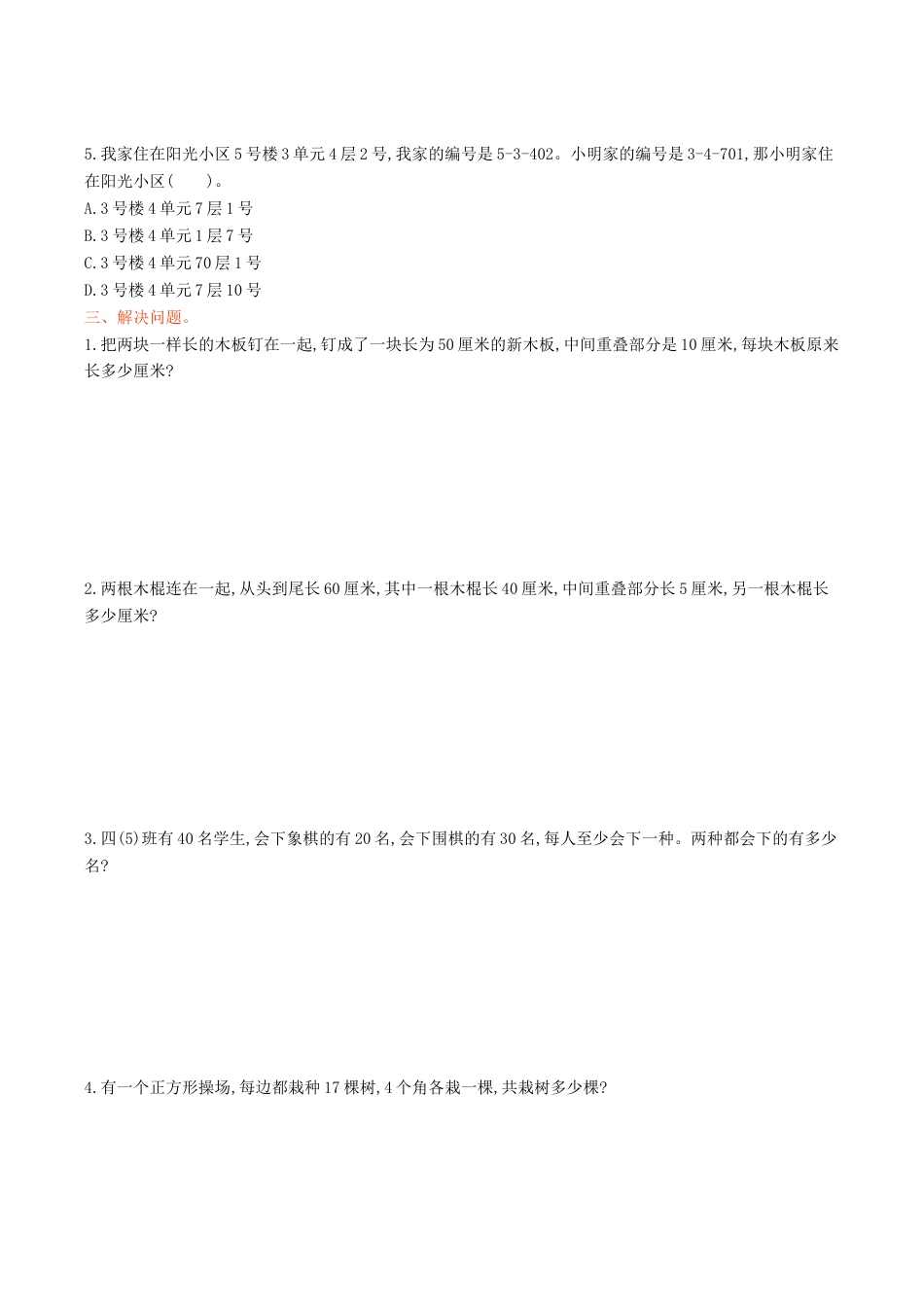 北京版小学数学四年级上册_第10单元测试卷(A)（含答案）.docx_第2页