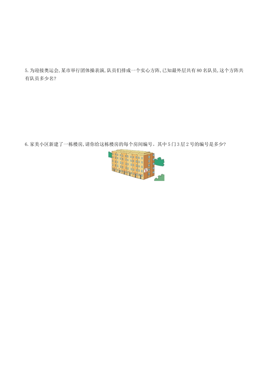 北京版小学数学四年级上册_第10单元测试卷(A)（含答案）.docx_第3页