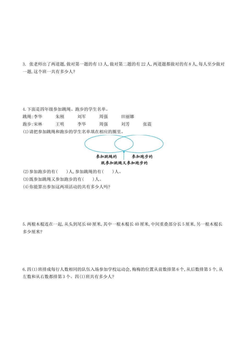 北京版小学数学四年级上册_第10单元测试卷(B)（含答案）.docx_第2页