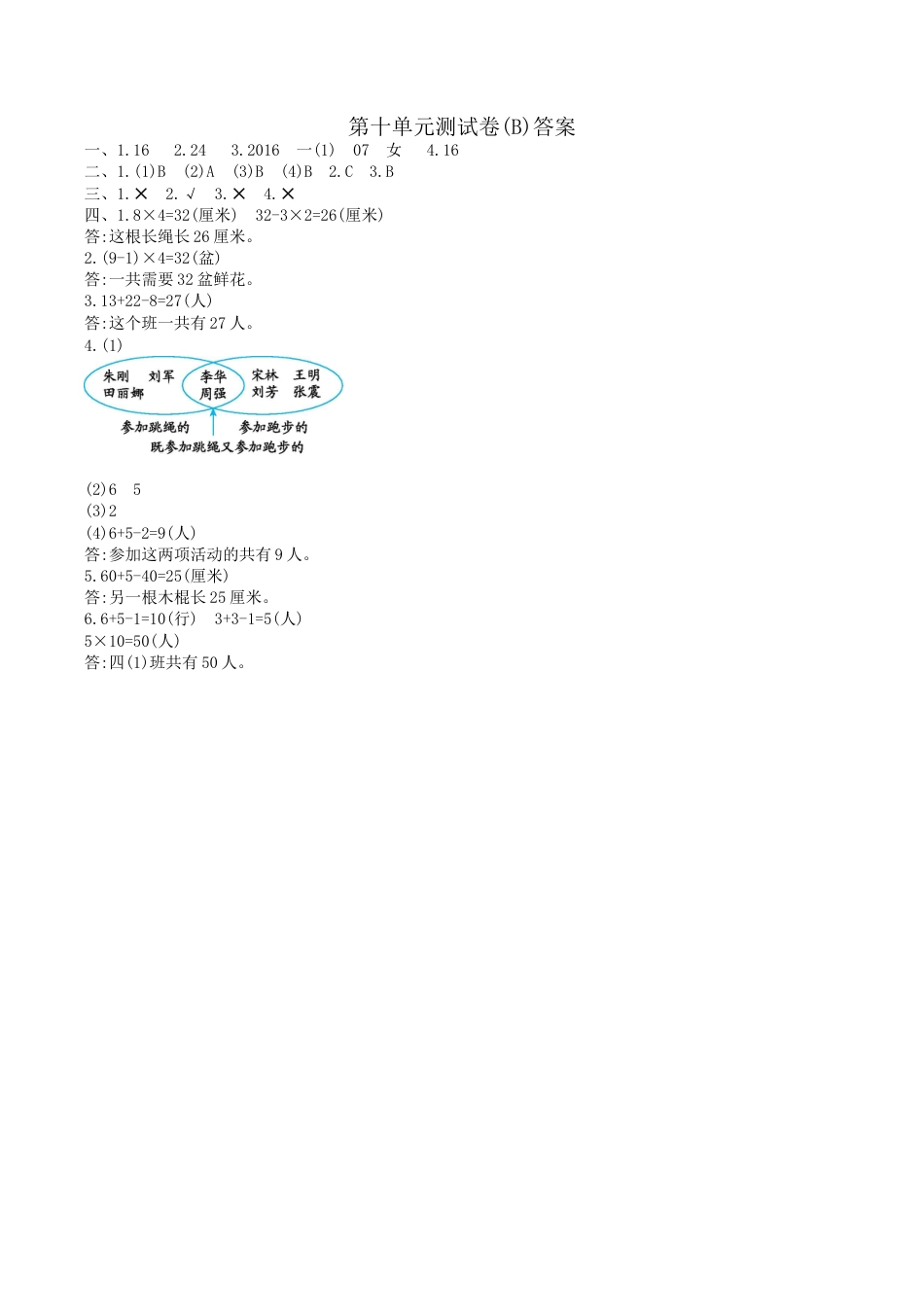 北京版小学数学四年级上册_第10单元测试卷(B)（含答案）.docx_第3页