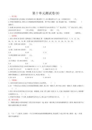 北京版小学数学四年级上册_第10单元测试卷(B)（含答案）.docx