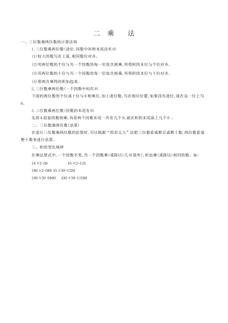 北京版小学数学四年级上册_第二单元 乘法.docx