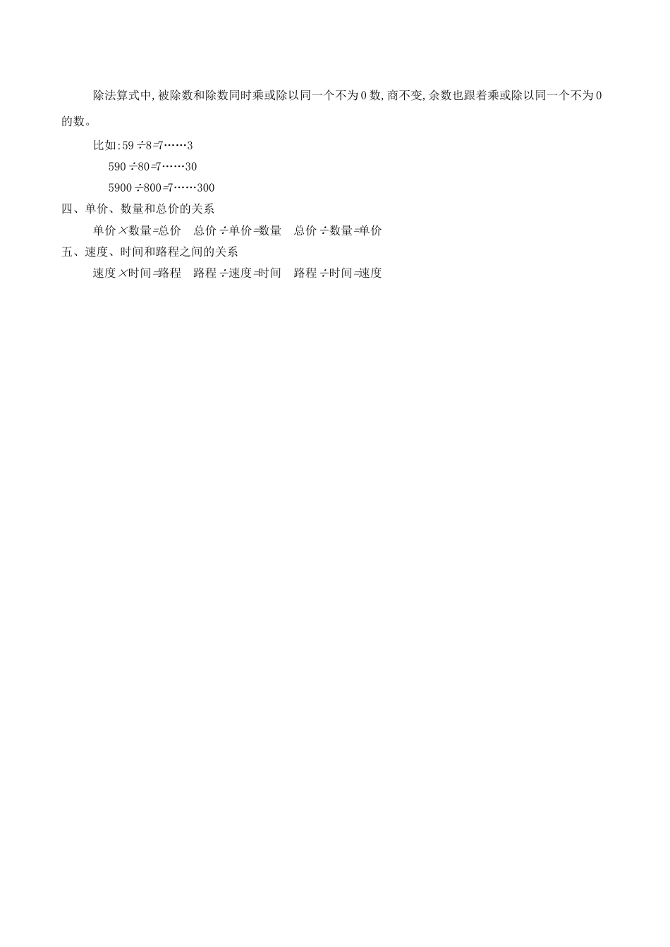 北京版小学数学四年级上册_第六单元 除法.docx_第2页