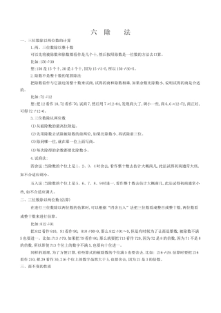 北京版小学数学四年级上册_第六单元 除法.docx