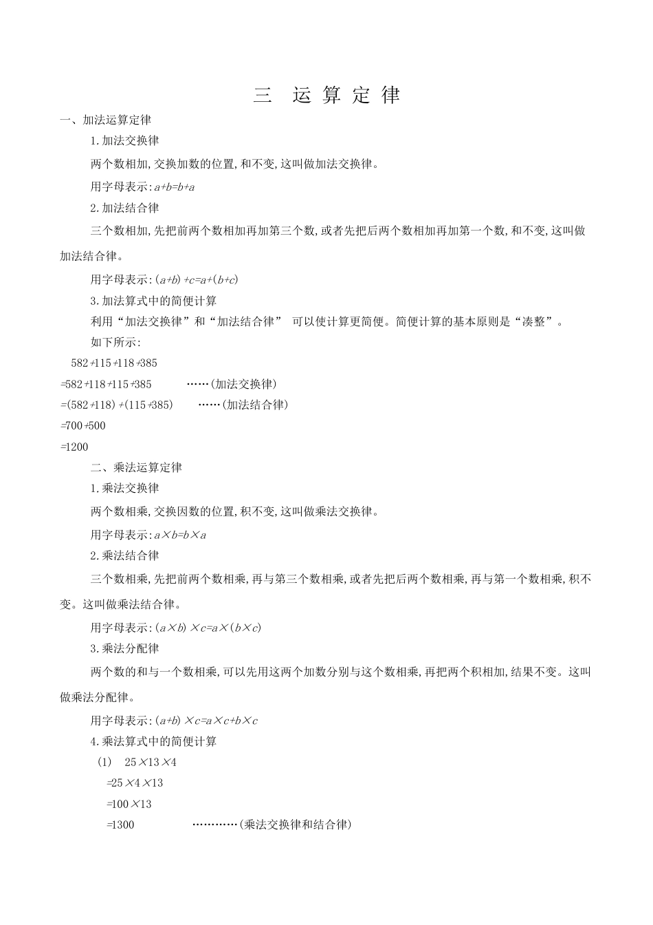 北京版小学数学四年级上册_第三单元 运算定律.docx_第1页