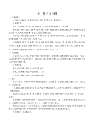 北京版小学数学四年级上册_第十单元 数学百花园.docx