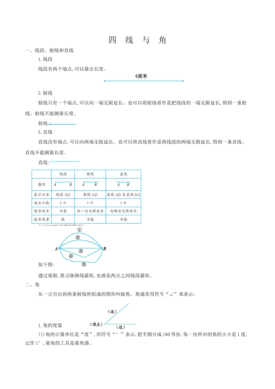 北京版小学数学四年级上册_第四单元 线与角.docx_第1页