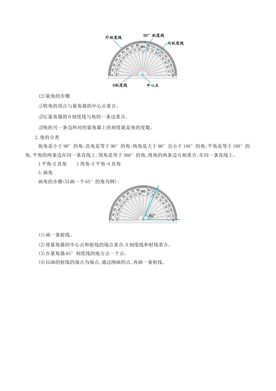 北京版小学数学四年级上册_第四单元 线与角.docx_第2页