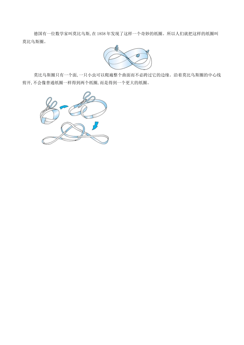 北京版小学数学四年级上册_第五单元 方向与位置.docx_第2页