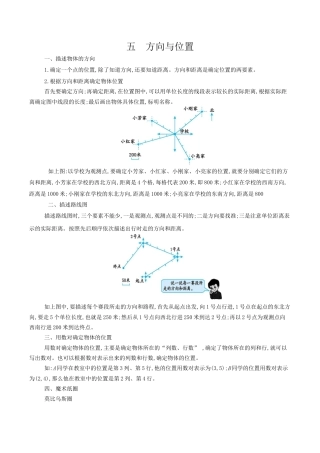 北京版小学数学四年级上册_第五单元 方向与位置.docx