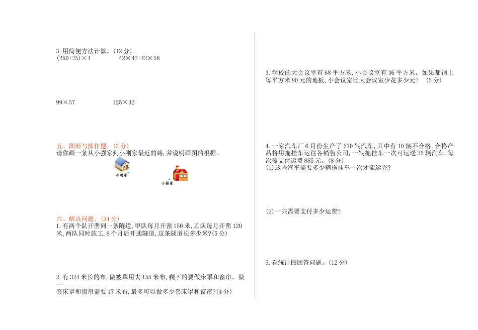 北京版小学数学四年级上册_期末检测(A)（含答案）.docx_第2页