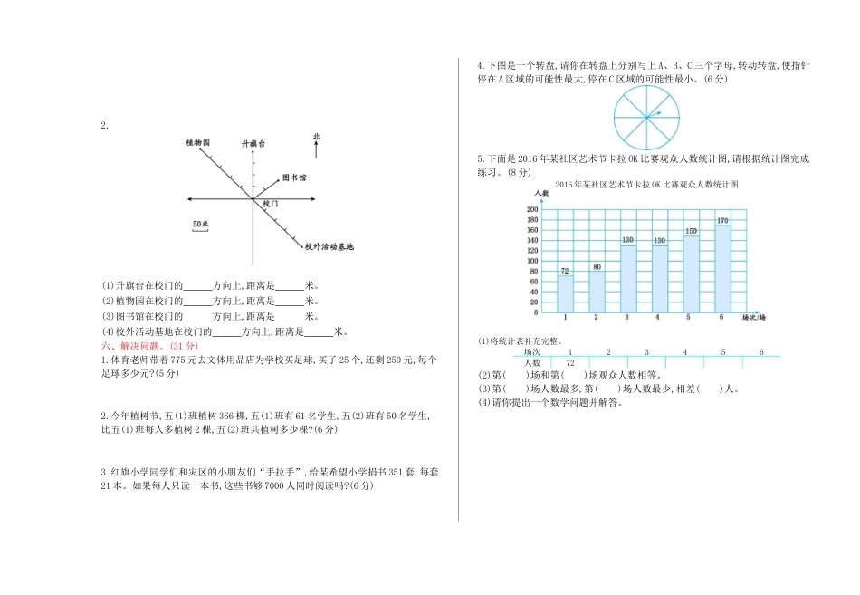北京版小学数学四年级上册_期末检测(B)（含答案）.docx_第2页