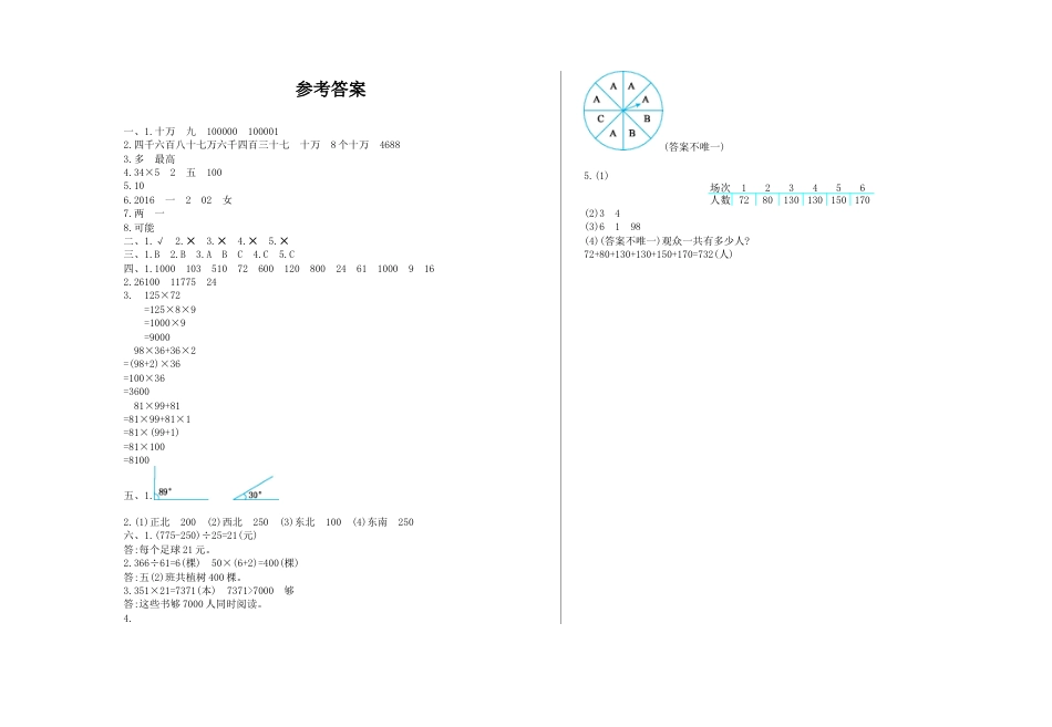 北京版小学数学四年级上册_期末检测(B)（含答案）.docx_第3页