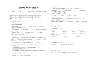 北京版小学数学四年级上册_期末检测(B)（含答案）.docx