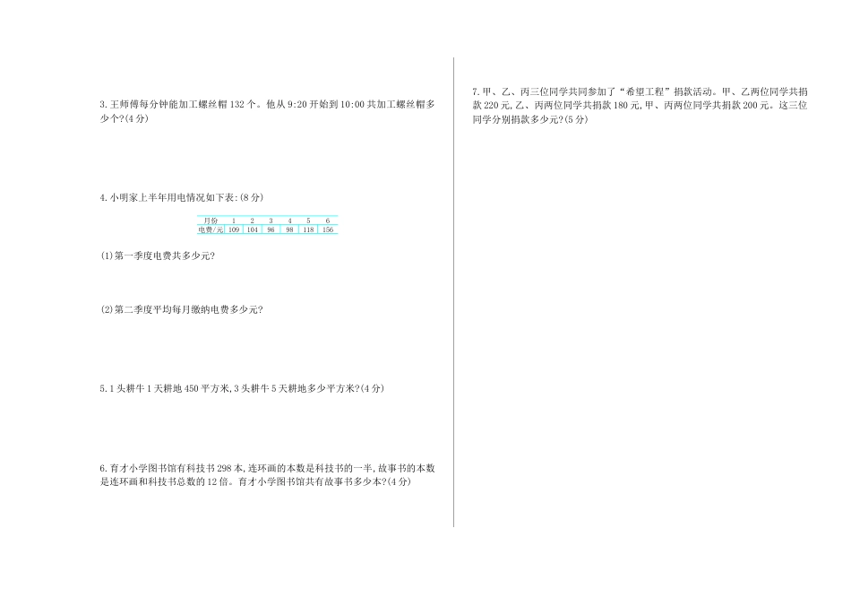 北京版小学数学四年级上册_期中检测(A)（含答案）.docx_第3页