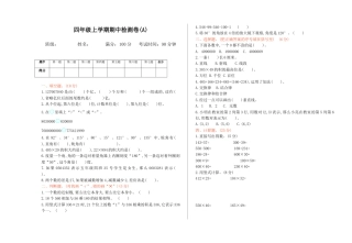 北京版小学数学四年级上册_期中检测(A)（含答案）.docx