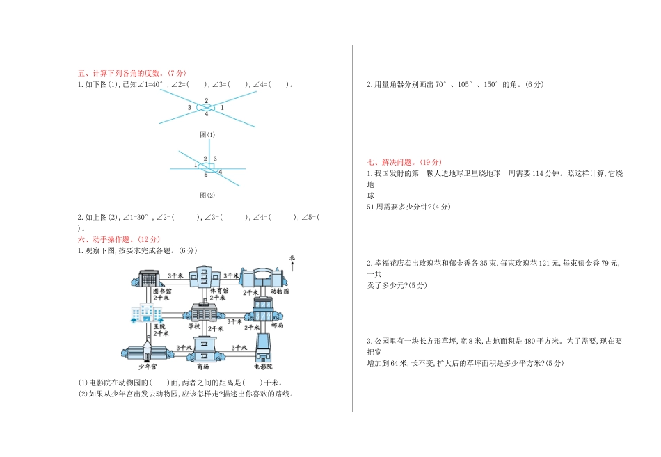 北京版小学数学四年级上册_期中检测(B)（含答案）.docx_第2页