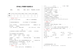 北京版小学数学四年级上册_期中检测(B)（含答案）.docx