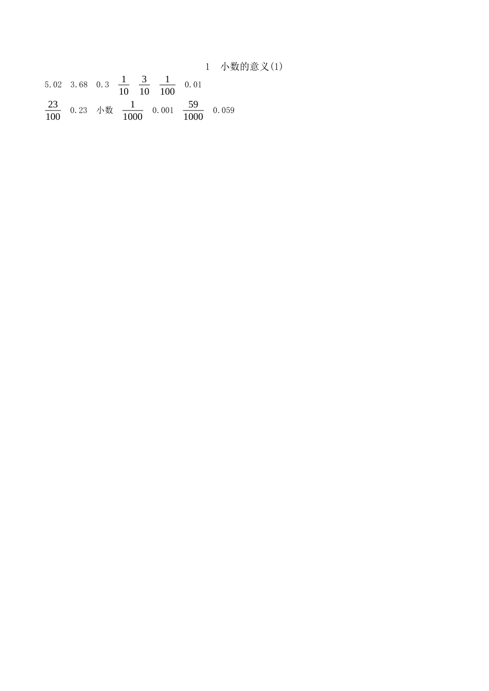 北京版小学数学四年级下册-1.1 小数的意义（1）.docx_第2页