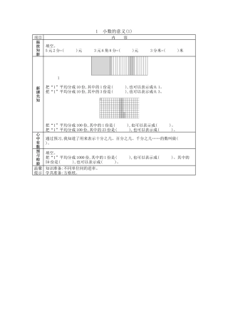 北京版小学数学四年级下册-1.1 小数的意义（1）.docx