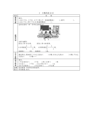 北京版小学数学四年级下册-1.2 小数的意义（2）.docx