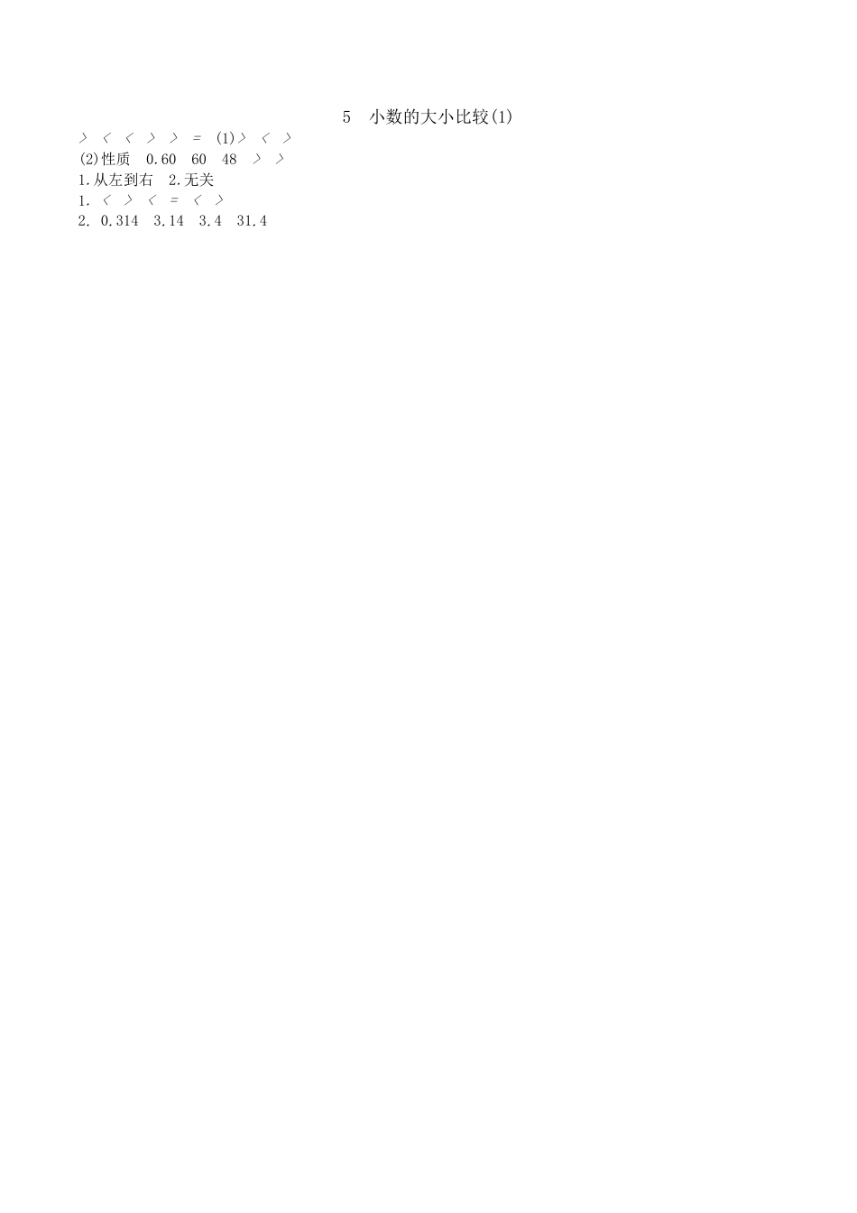 北京版小学数学四年级下册-1.5 小数的大小比较（1）.docx_第2页