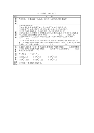 北京版小学数学四年级下册-1.6 小数的大小比较（2）.docx