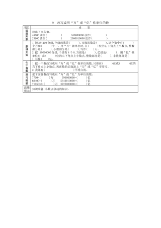 北京版小学数学四年级下册-1.9 改写成用“万”或“亿”作单位的数.docx