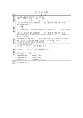 北京版小学数学四年级下册-1.10 求近似数.docx