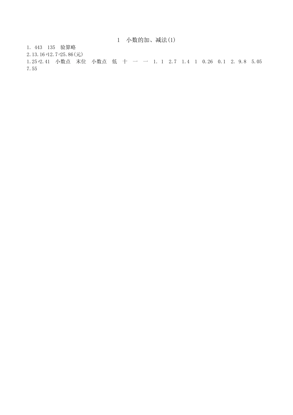 北京版小学数学四年级下册-2.1 小数的加、减法(1).docx_第2页