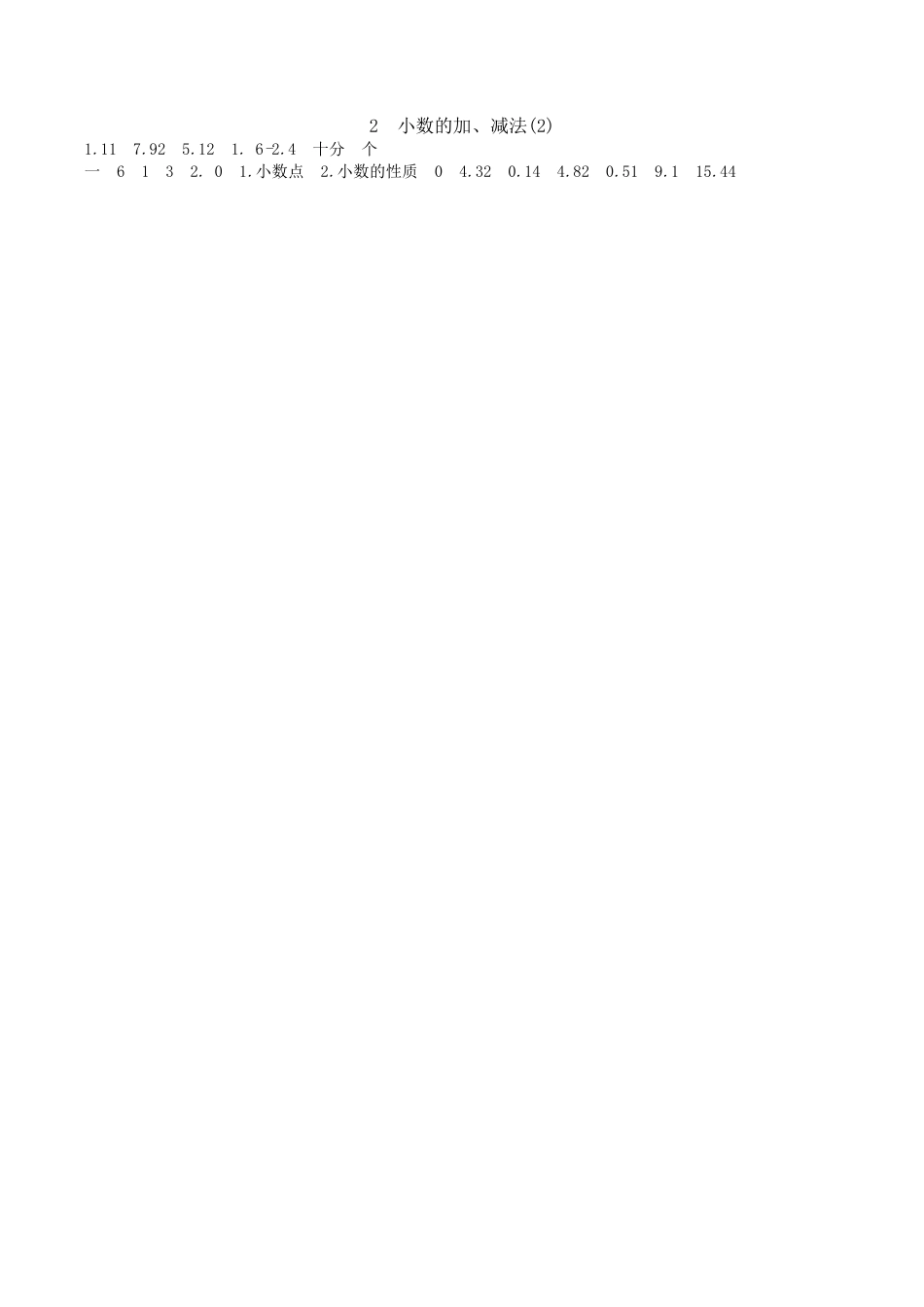 北京版小学数学四年级下册-2.2 小数的加、减法(2).docx_第2页