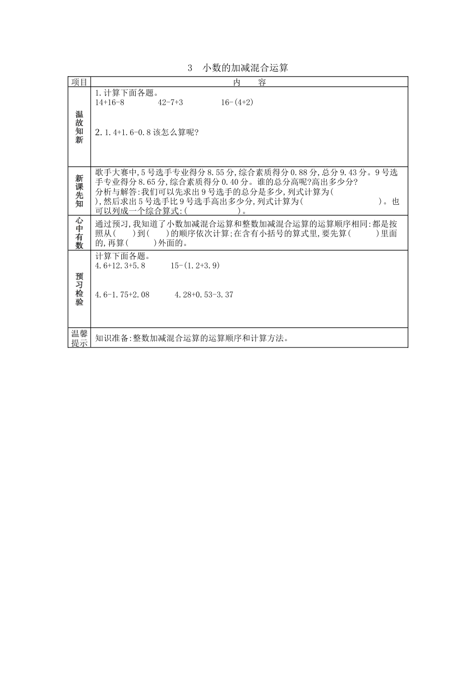 北京版小学数学四年级下册-2.3 小数的加减混合运算.docx_第1页