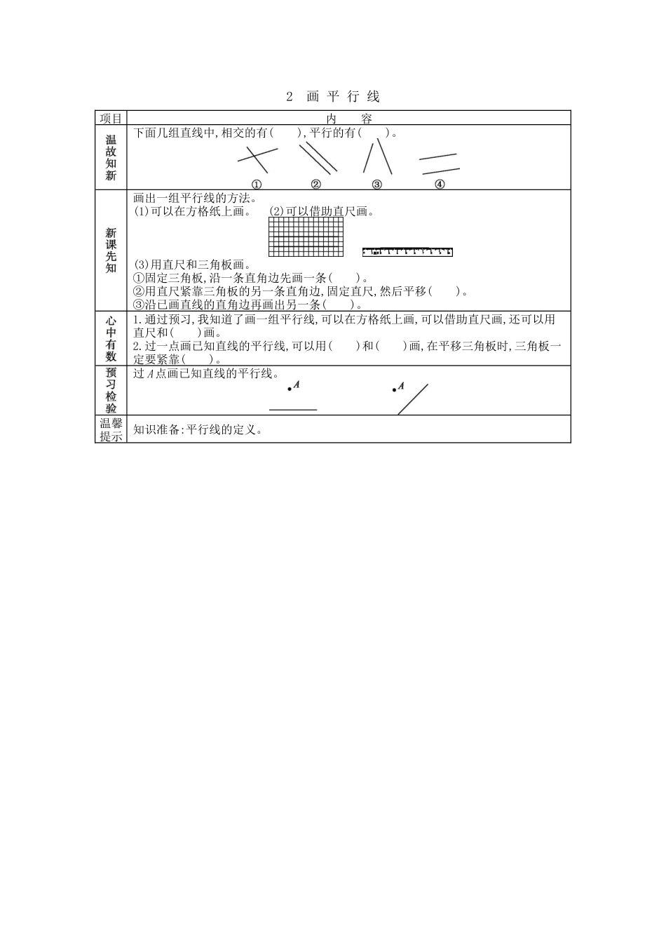 北京版小学数学四年级下册-3.2 画平行线.docx_第1页
