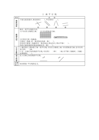 北京版小学数学四年级下册-3.2 画平行线.docx