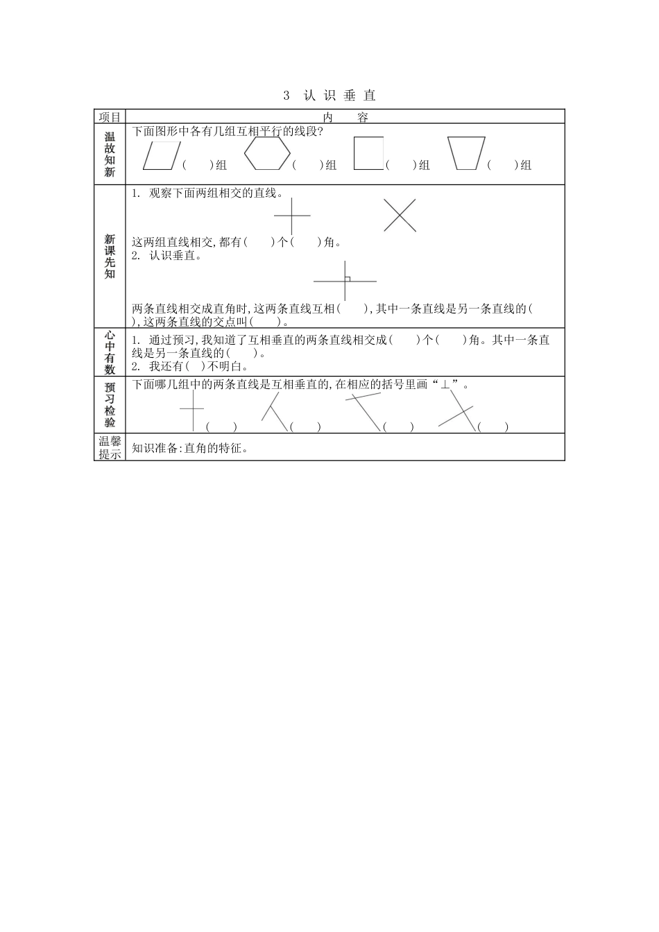 北京版小学数学四年级下册-3.3 认识垂直.docx_第1页