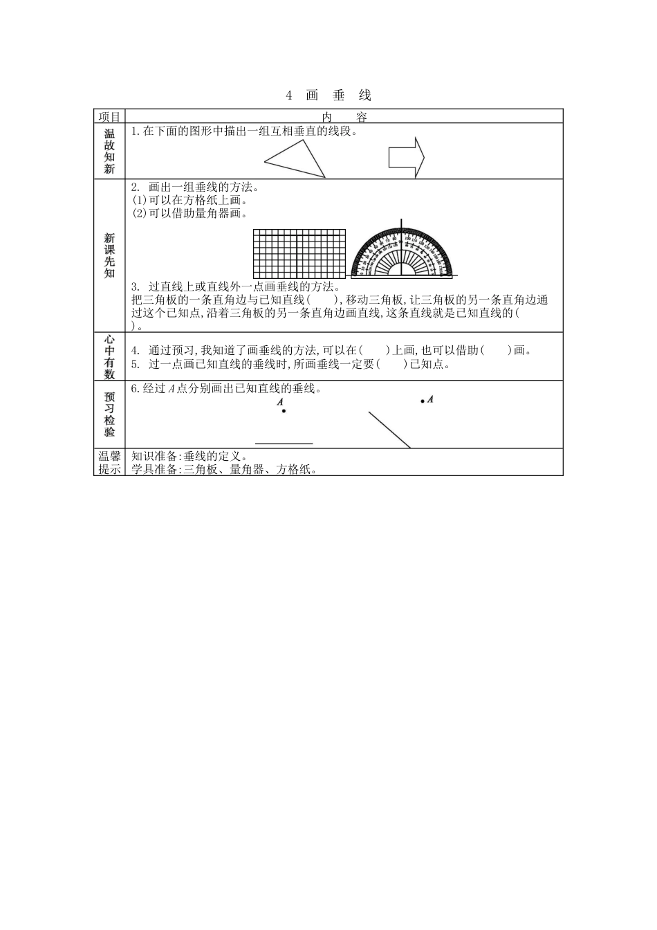 北京版小学数学四年级下册-3.4 画垂线.docx_第1页