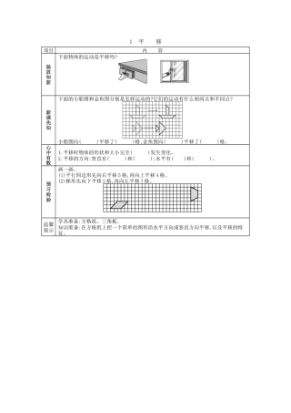 北京版小学数学四年级下册-4.1 平移.docx