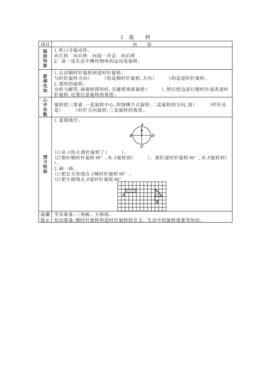 北京版小学数学四年级下册-4.2 旋转.docx_第1页