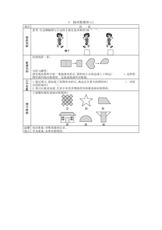 北京版小学数学四年级下册-4.3 轴对称图形（1）.docx